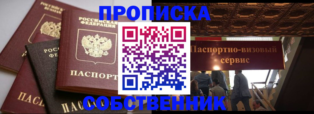 прописка законно в Карачаевске